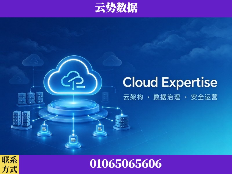 沧州-Cloud Expertise