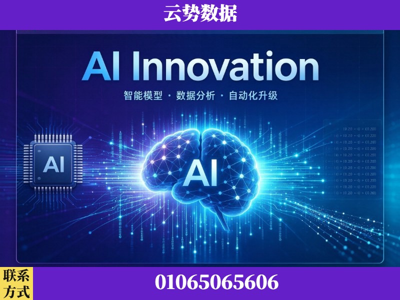 沧州-AI Innovation